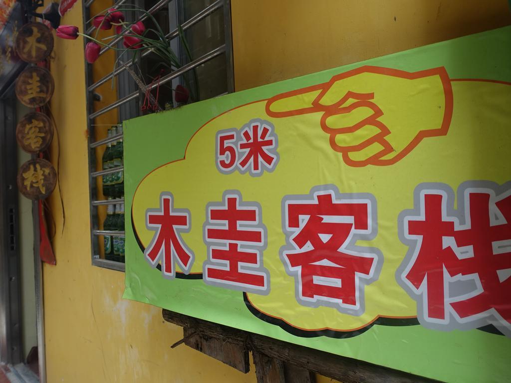 Guilin Mugui Hotel Экстерьер фото